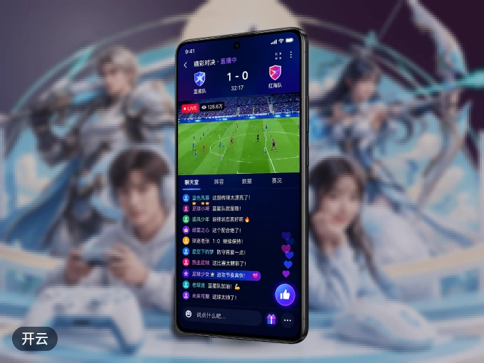 开云 APP，装一次不再错过开赛
