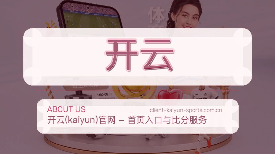 关于 开云